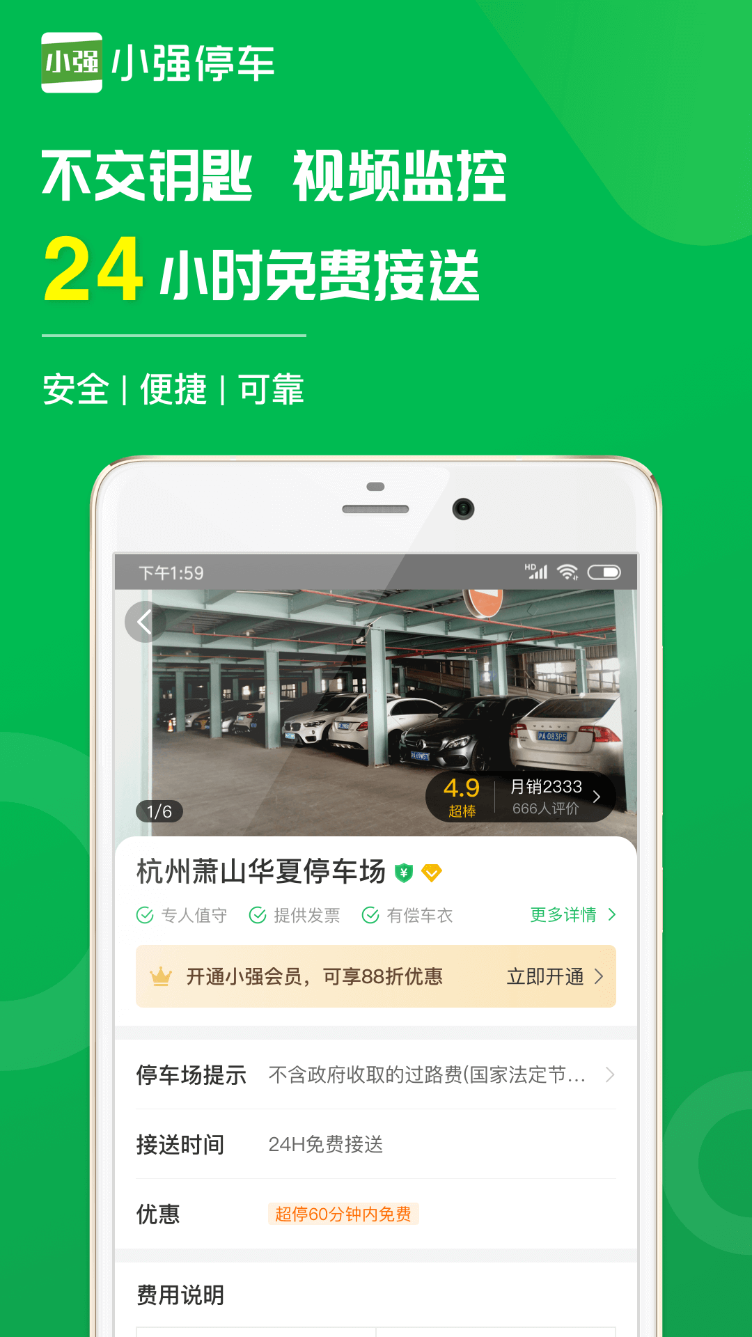 小强停车v5.0.2截图5