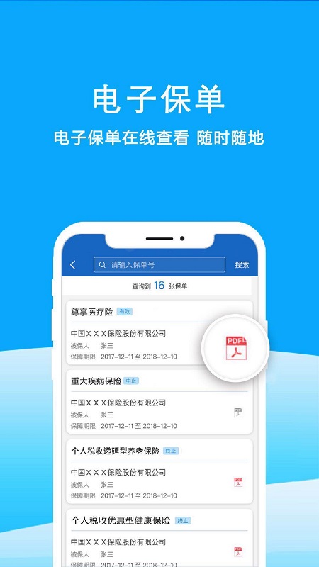 保险E账户v1.1.4截图5