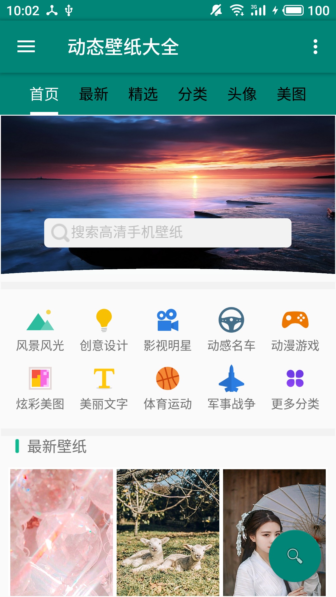 超清壁纸多多v1.1.6截图1