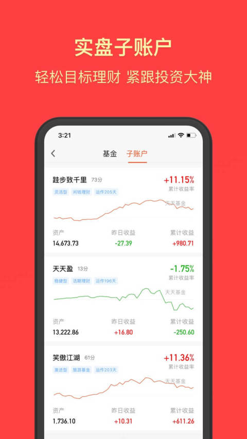 天天基金v6.2.0截图3