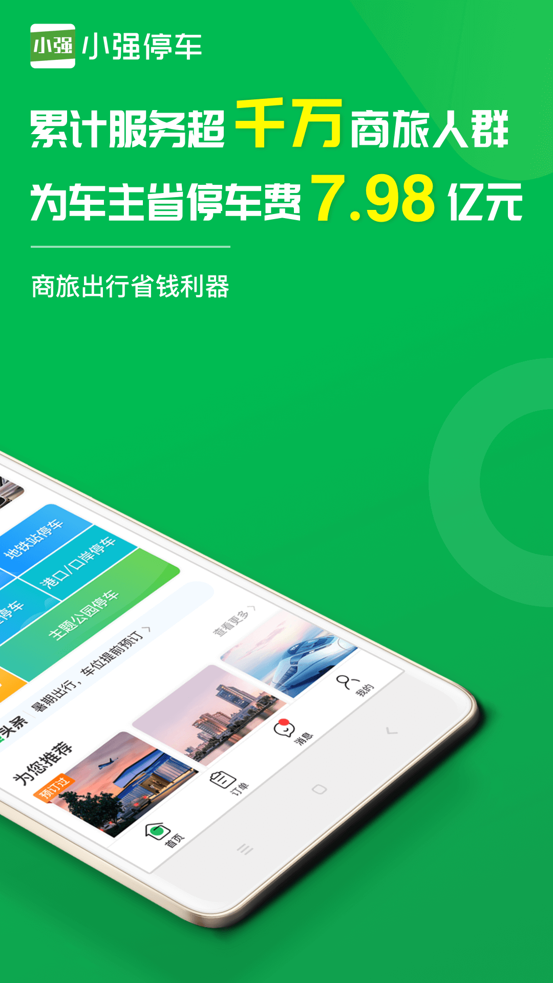 小强停车v5.0.2截图2