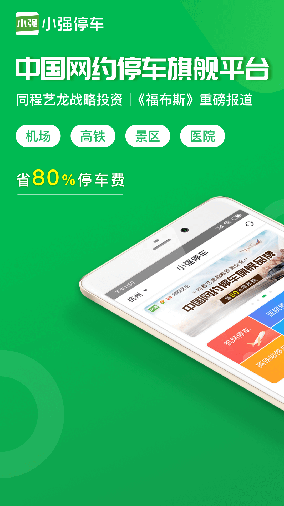 小强停车v5.0.2截图1