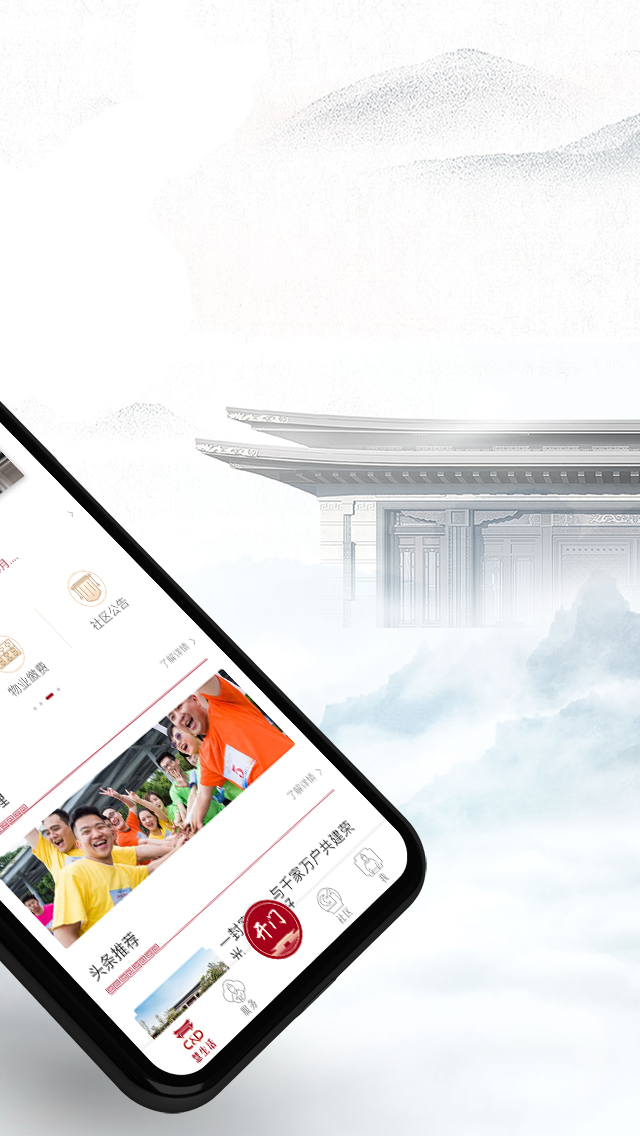 建发慧生活v5.3.4截图2