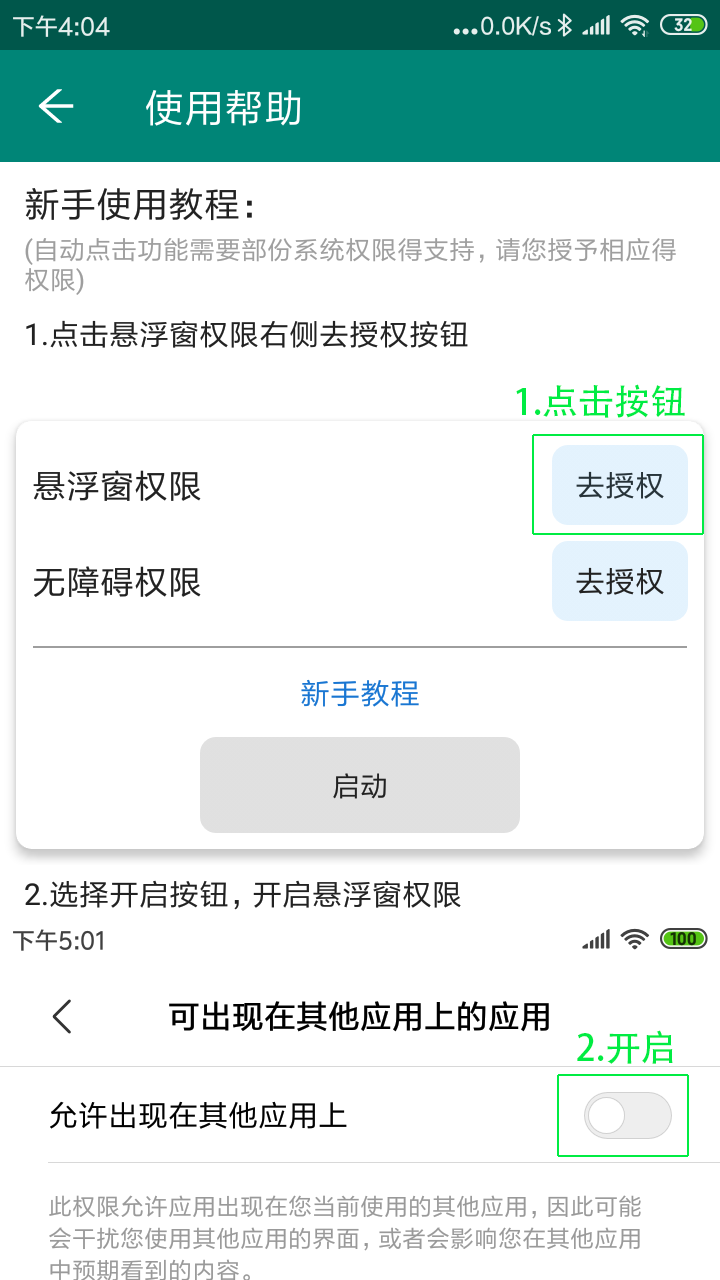 屏幕自动点击助手截图1