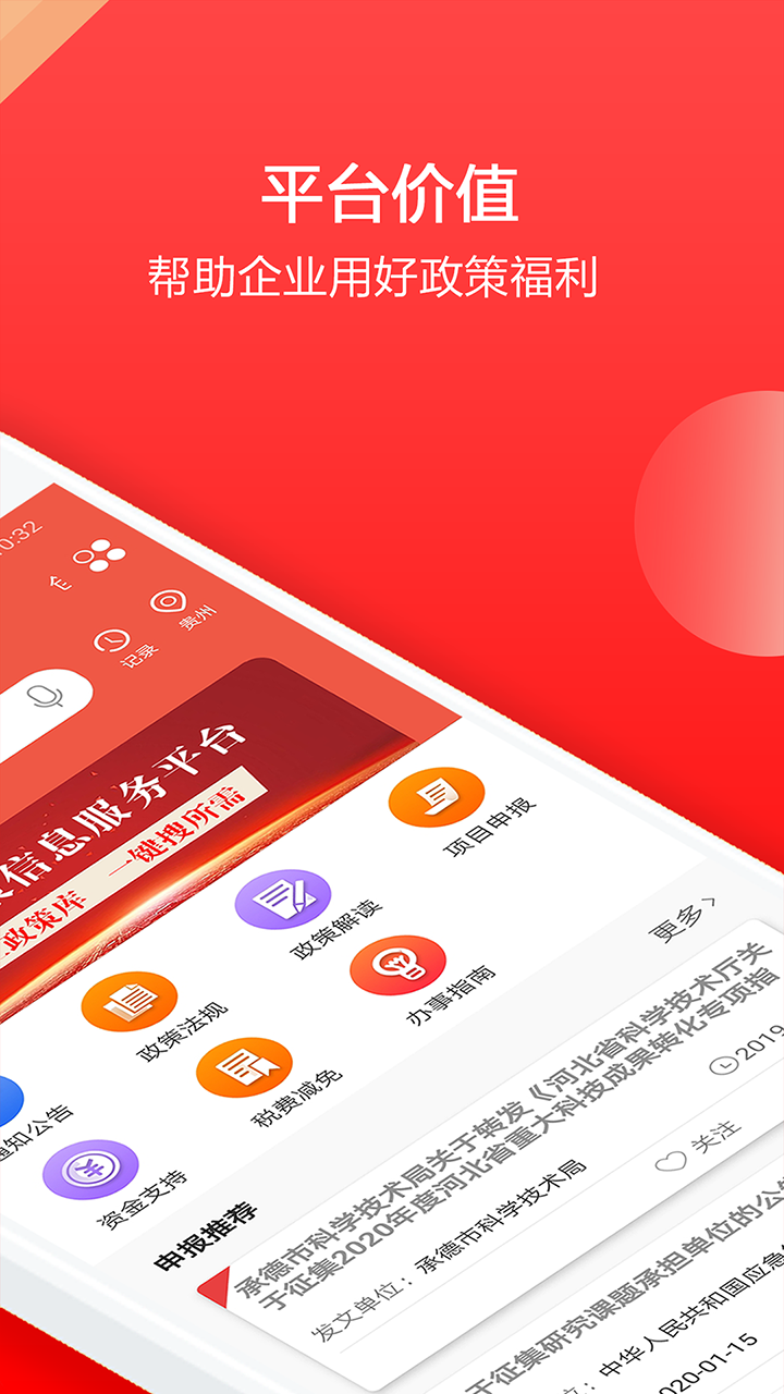 政策快报v2.0.1截图2