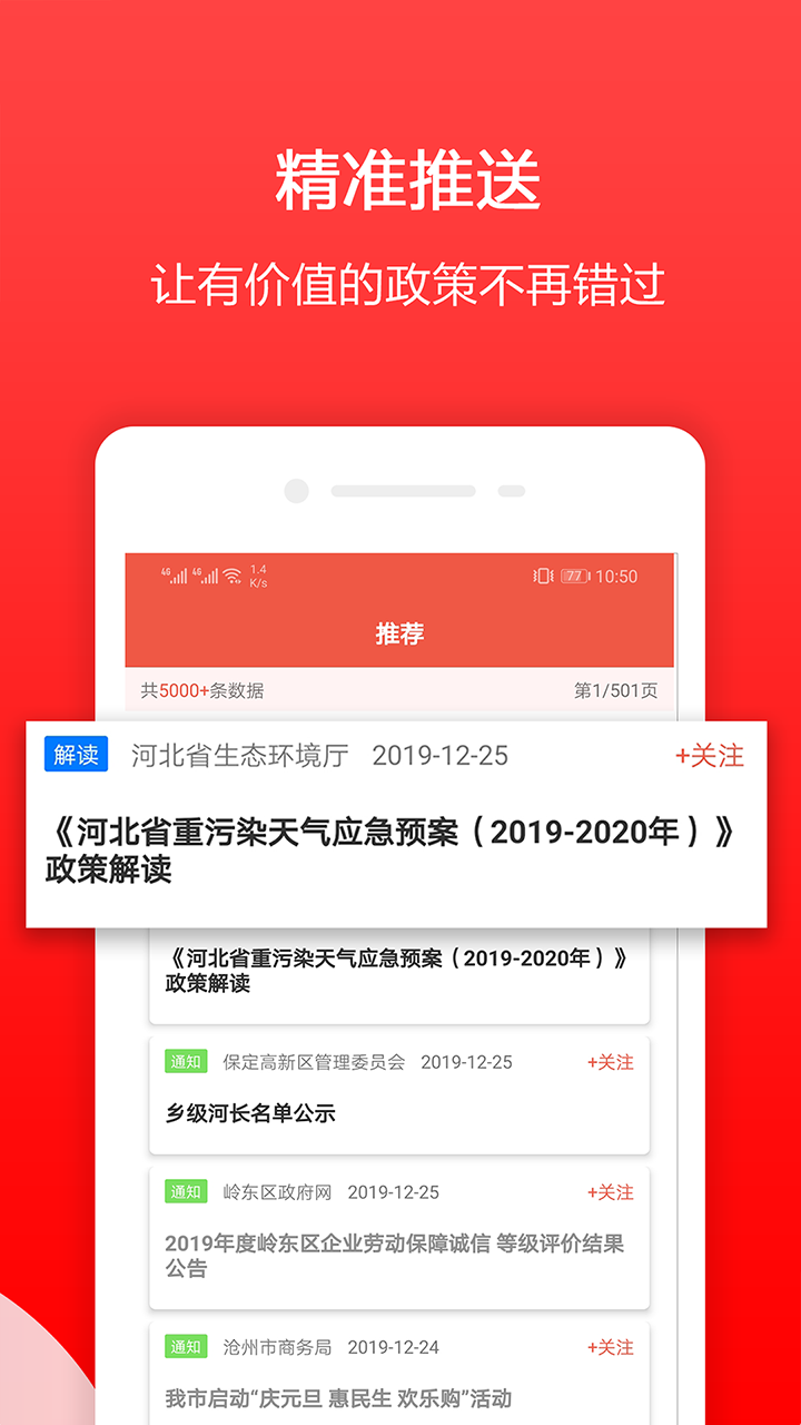 政策快报v2.0.1截图5