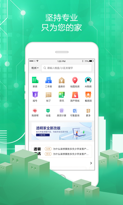 透明家v5.3.1截图1