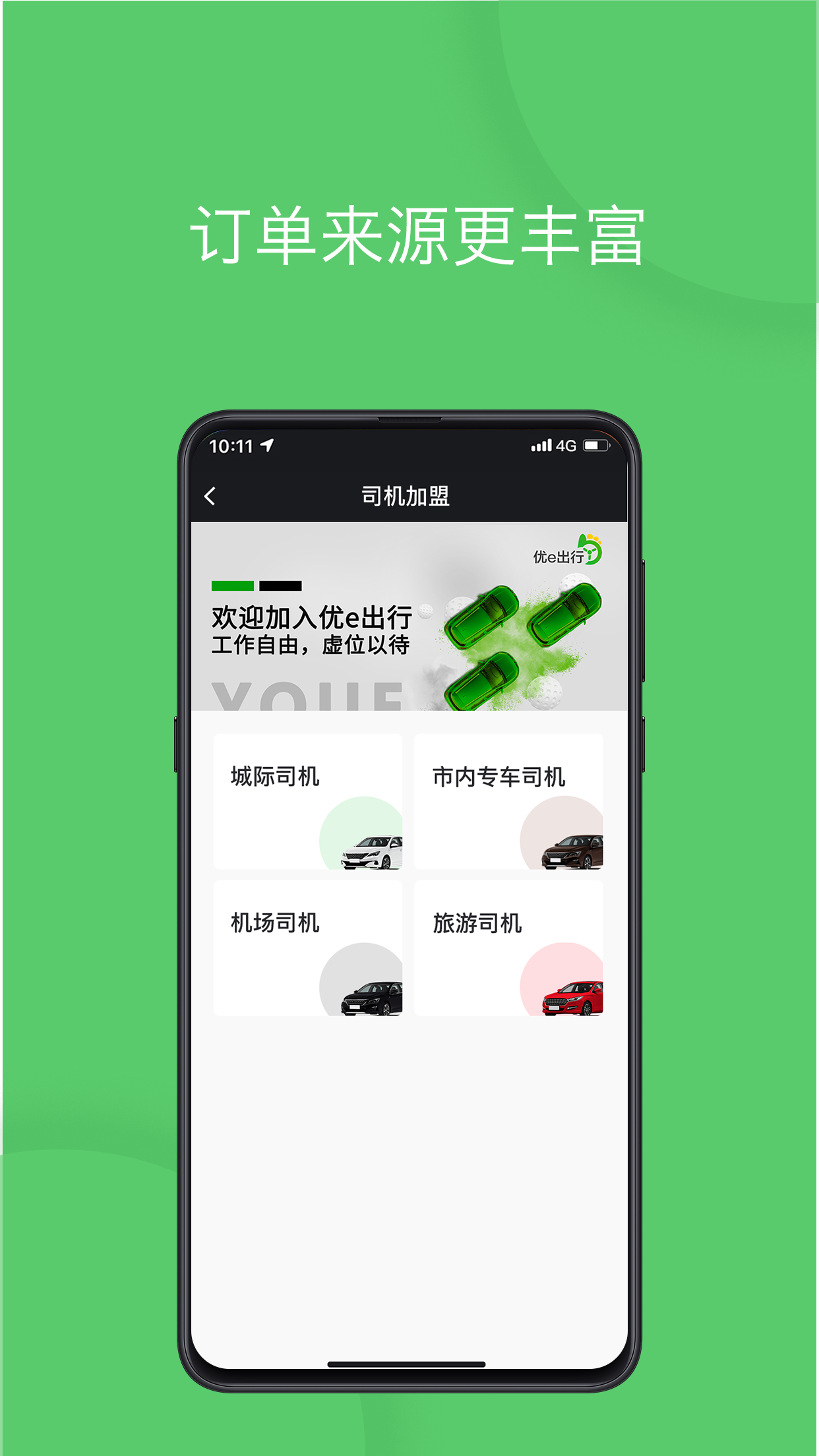 优+e司机v1.7.0截图4