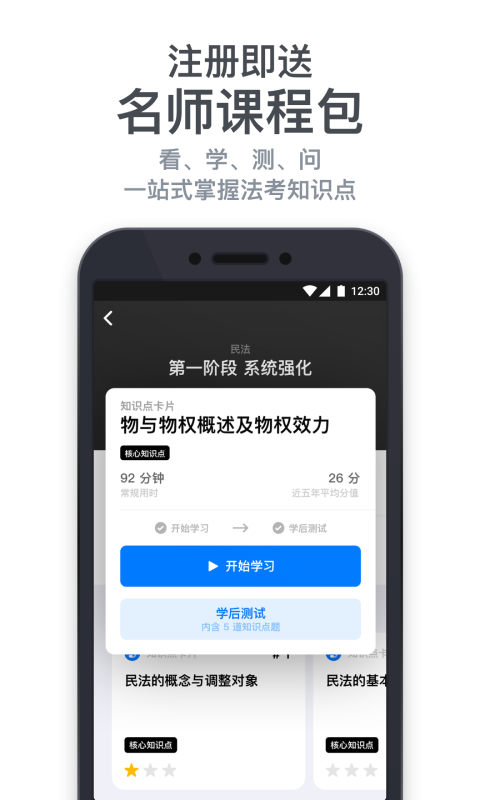 深蓝法考v4.0.2截图3