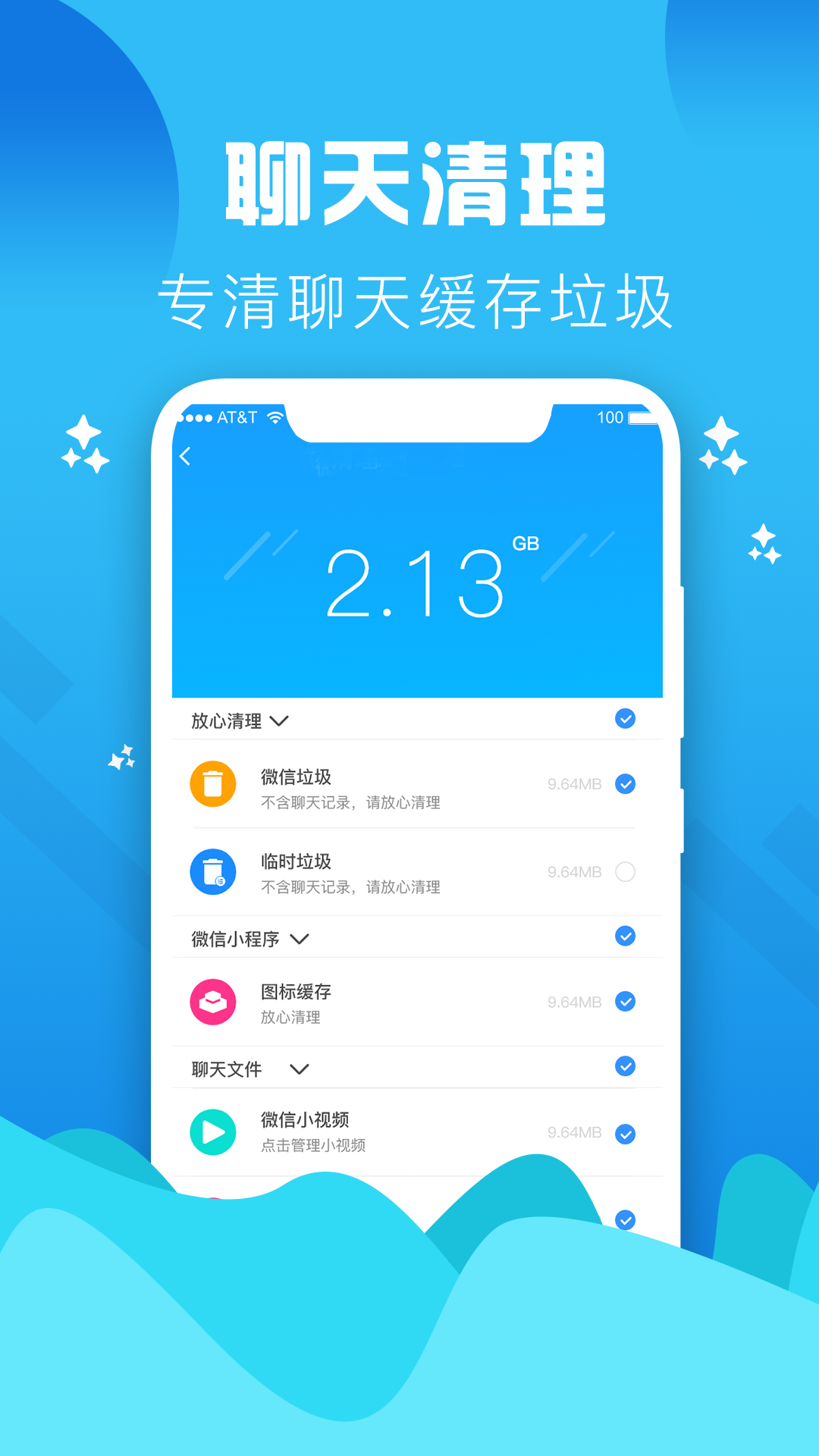 天王星垃圾清理大师v1.3截图3