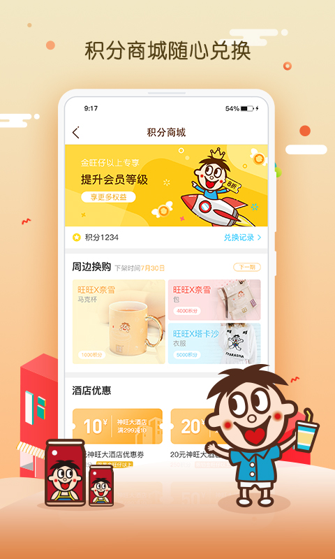 旺仔俱乐部v5.0.7截图4