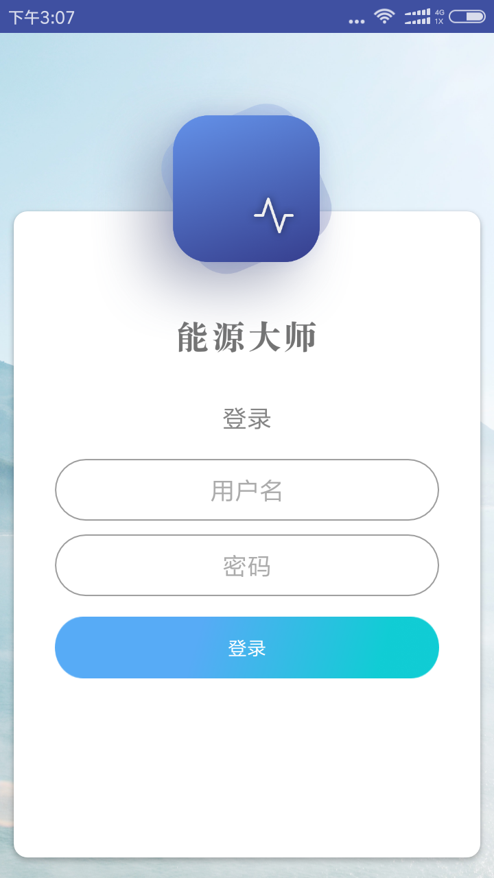 EMIS能源大师截图1