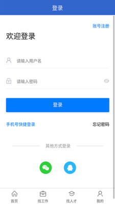 东北招聘网截图3