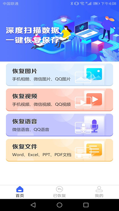 图片照片恢复截图2