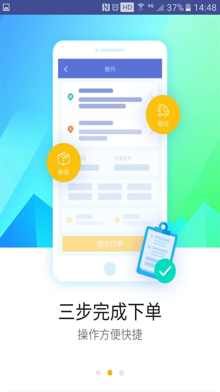 德邦快递v3.3.5.1截图3