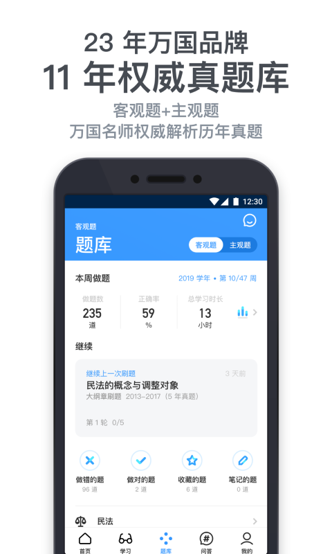 深蓝法考v4.0.2截图2