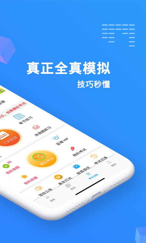 驾考精灵v1.3.4.7截图2