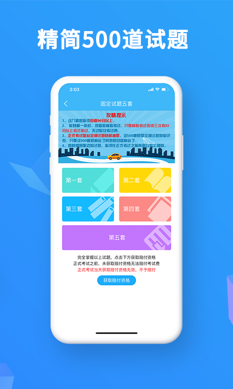 驾考精灵v1.3.4.7截图3