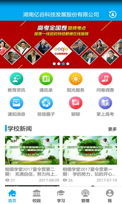 亿谷智慧教育v4.0.4截图1