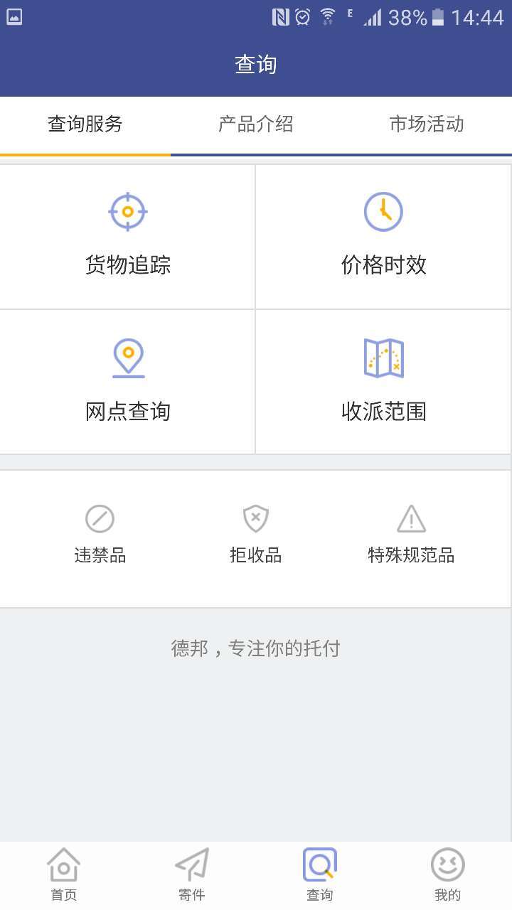 德邦快递v3.3.5.1截图2