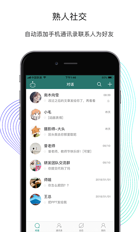 导声截图2