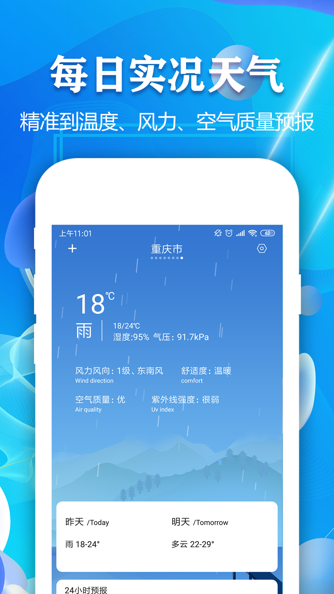 实时天气预报v2.3截图1