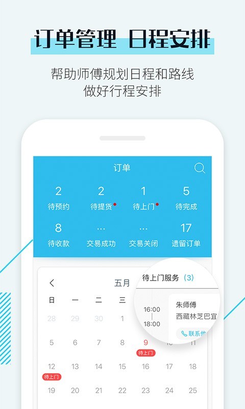 接单易企业版v3.8.6截图3