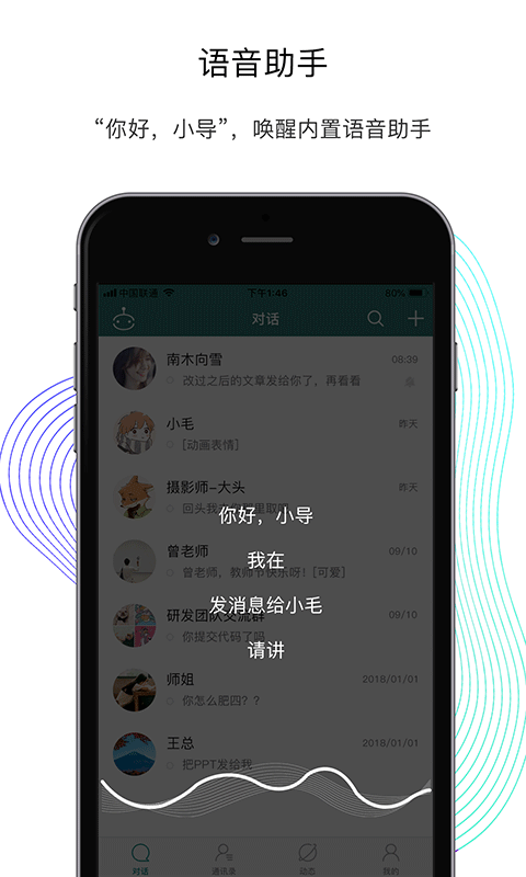 导声截图1