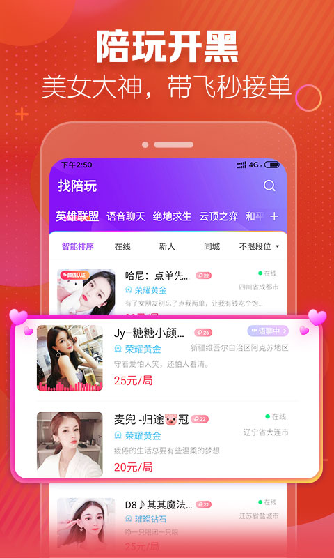 带带陪玩v3.2.7.1截图3