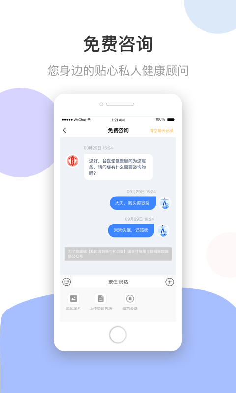 谷医堂健康v1.0.2截图2