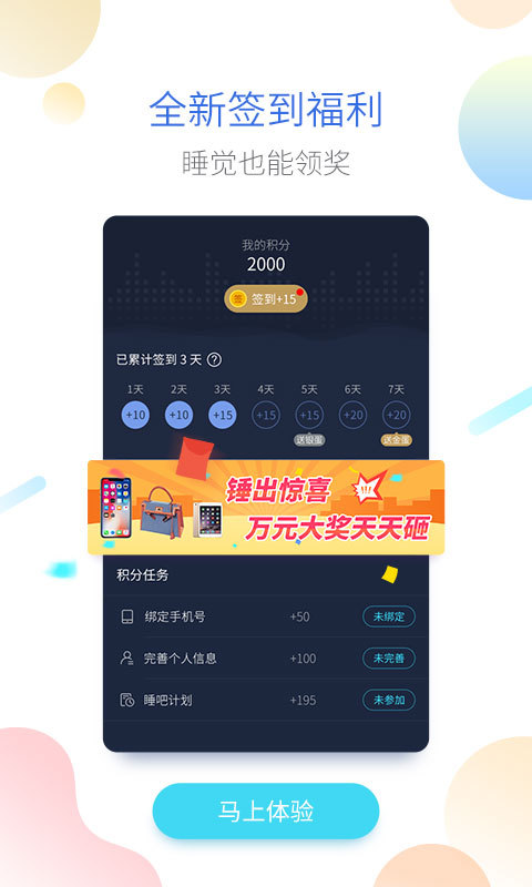 海豚睡眠v1.4.2截图4