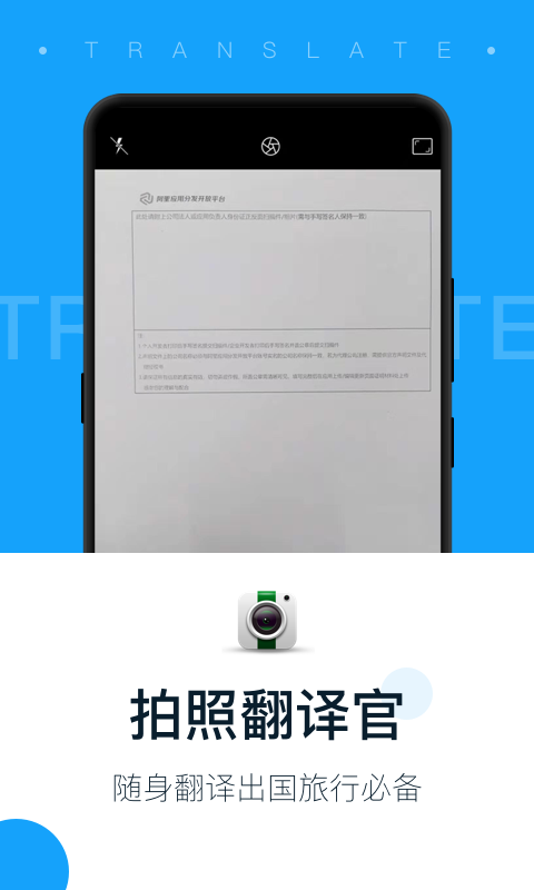 拍照翻译官v4.1.1截图1