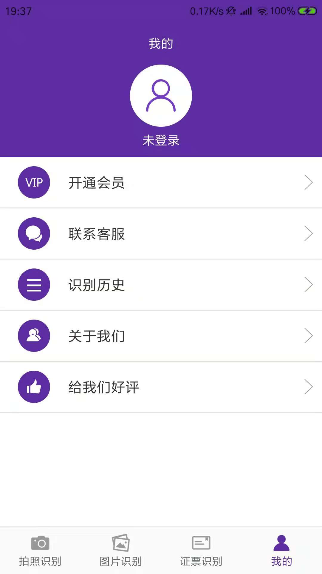 得力OCR文字识别v1.5.0截图4