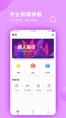 视频剪辑大师v2.4.7截图1