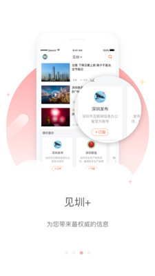 见圳v2.5.3截图3