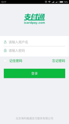 快入通v1.7.0截图1