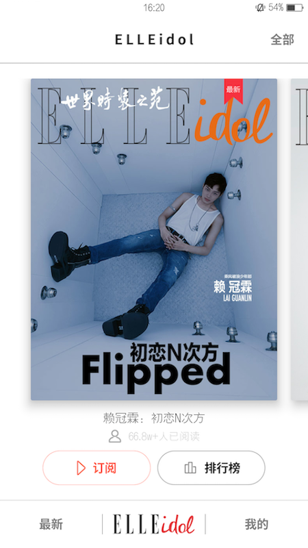 ELLEplusv5.0.4截图3