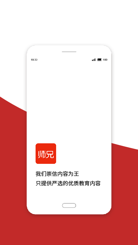 师兄v2.9.6截图1