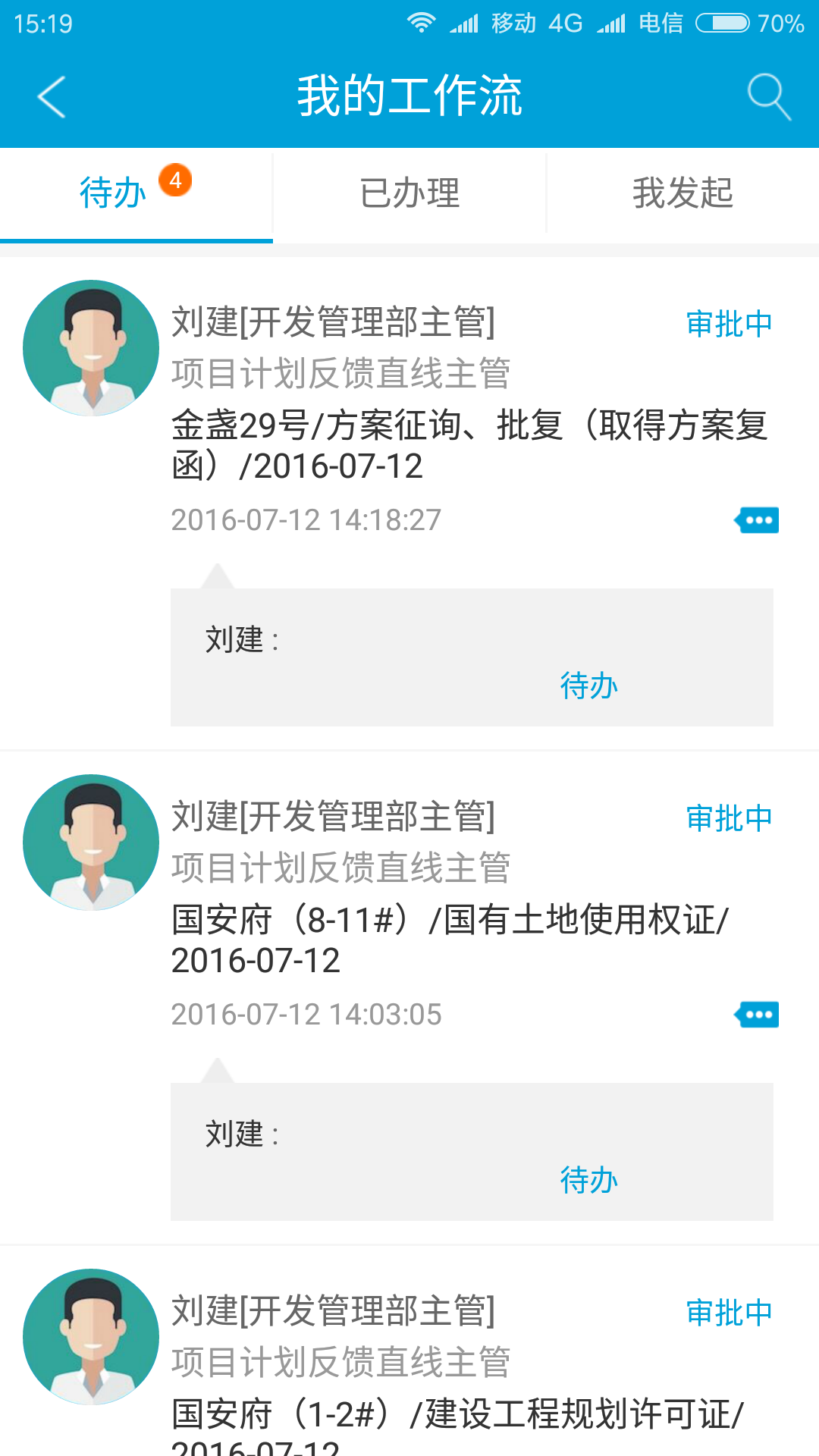 RIM云协同v2.9.14截图5