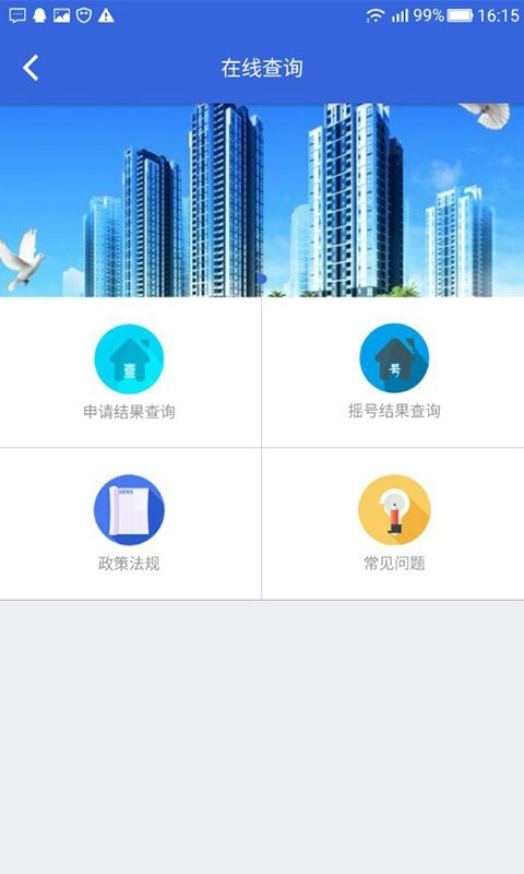 重庆公租房截图4