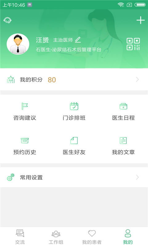 石医生医生端截图4