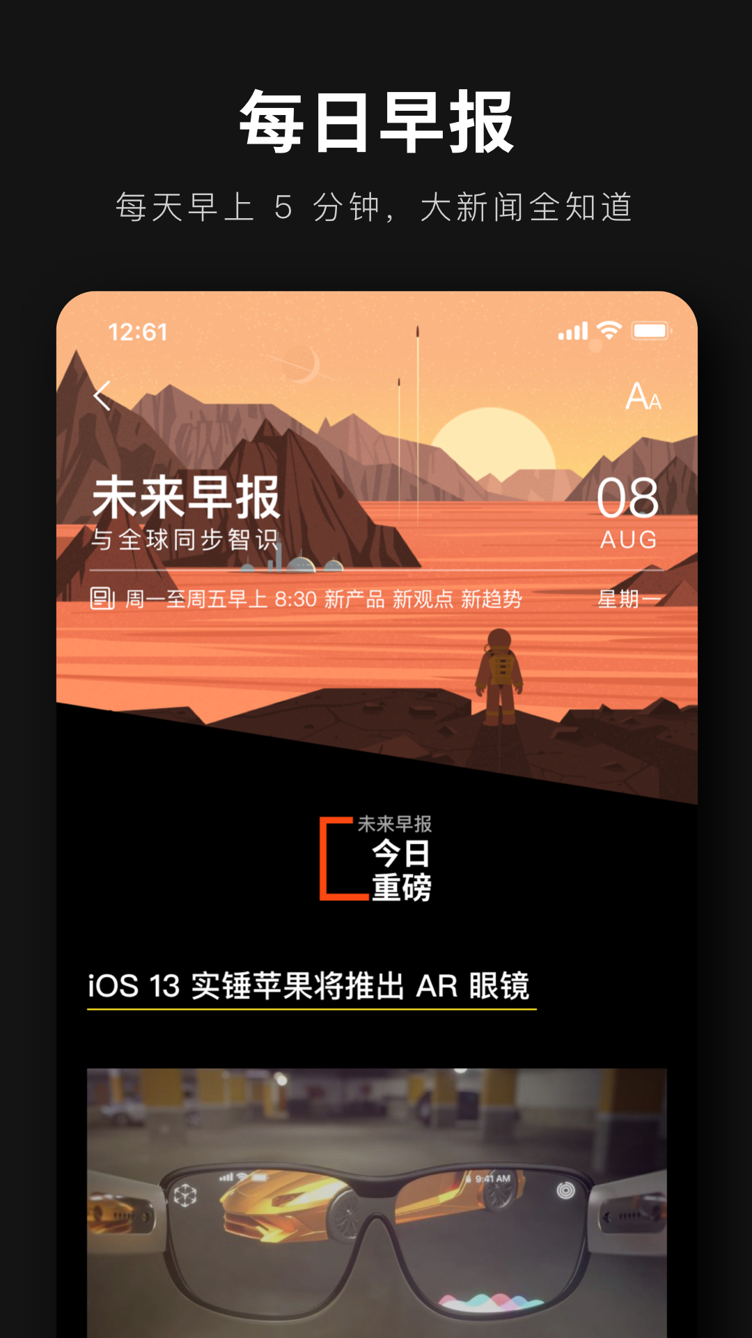 爱范儿v4.6.6截图5