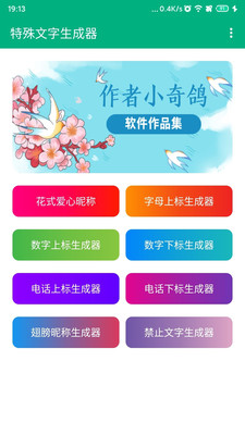 特殊文字生成截图1
