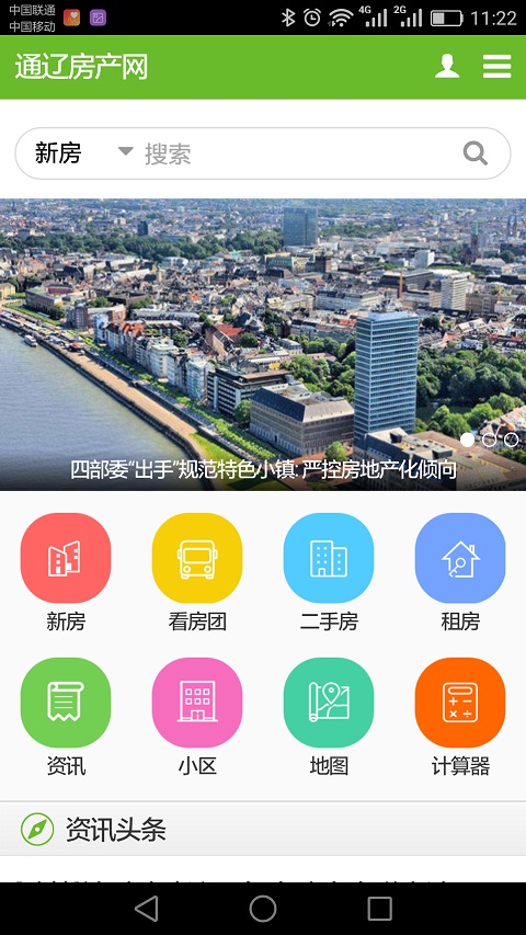 通辽房产网截图1