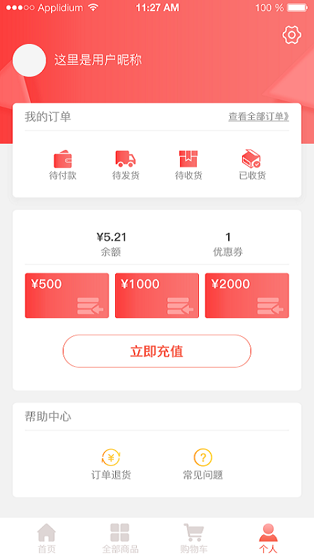 艾优购截图3