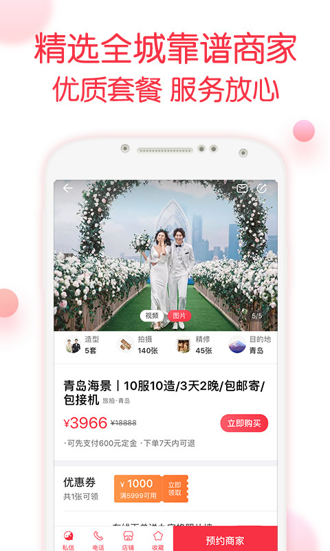 婚礼纪v8.5.8截图2