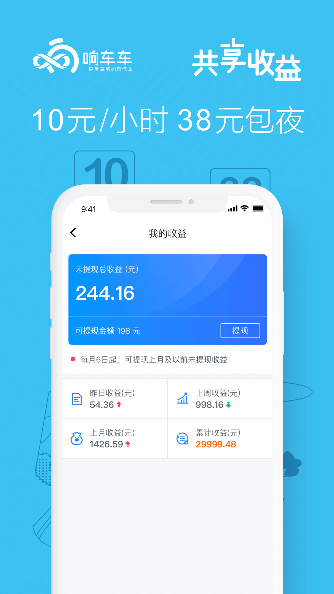 响车车v3.1.11.0截图5