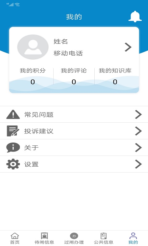 皖航通v3.1.1截图4