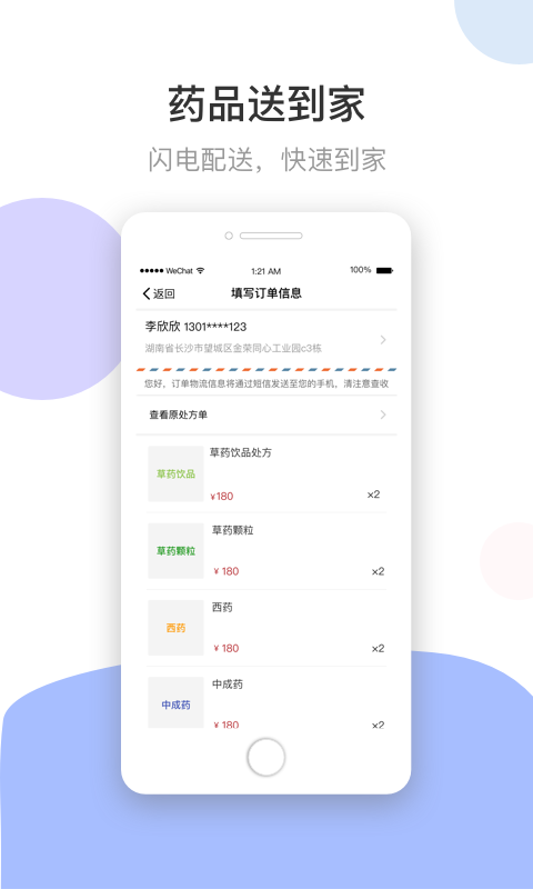 谷医堂健康v1.0.2截图4