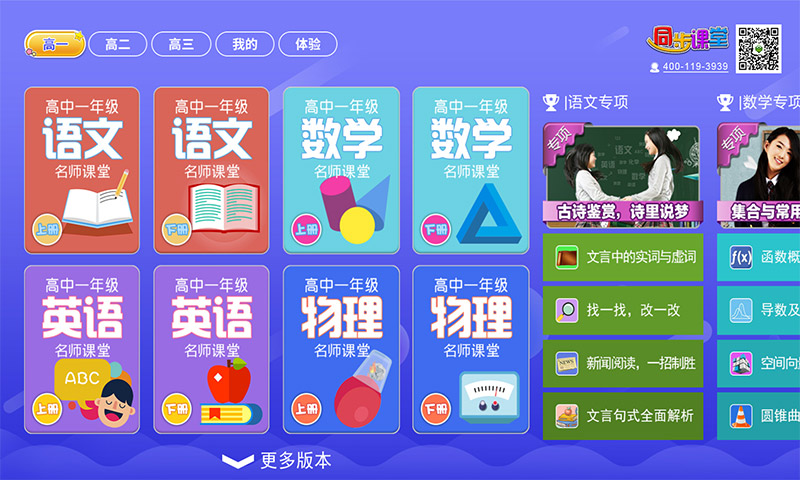 高中同步课堂v3.1.2截图1